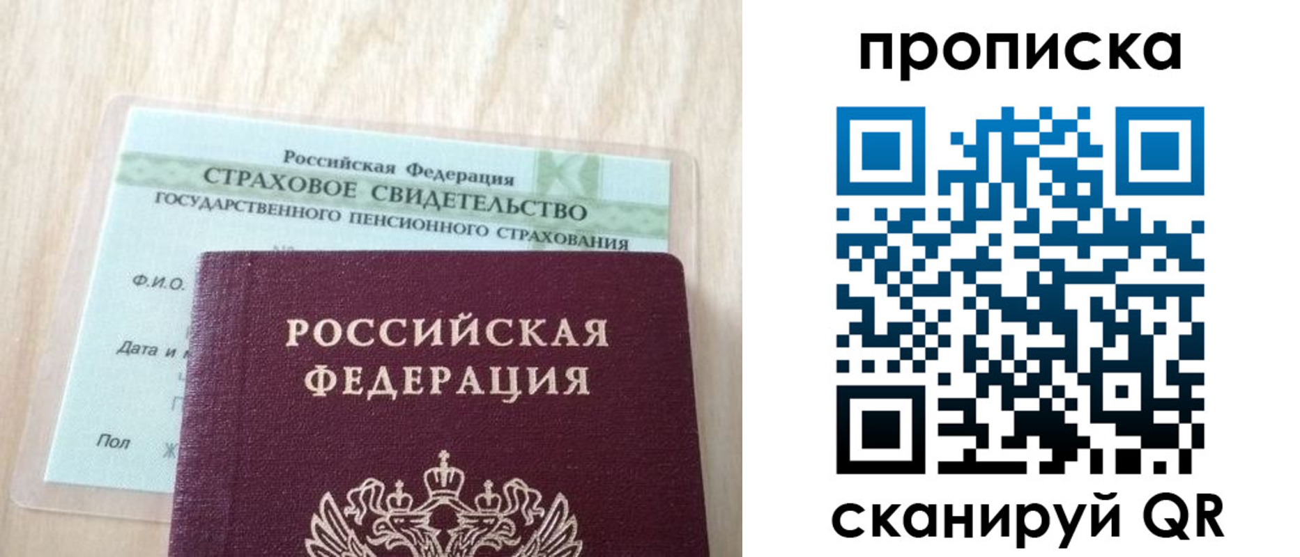 прописка 2025 в Мичуринске