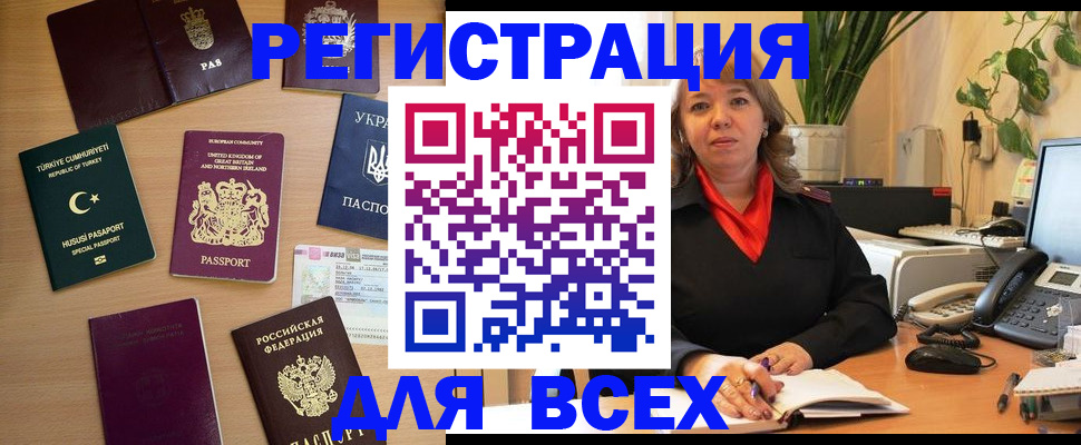 временная регистрация для всех в Мичуринске