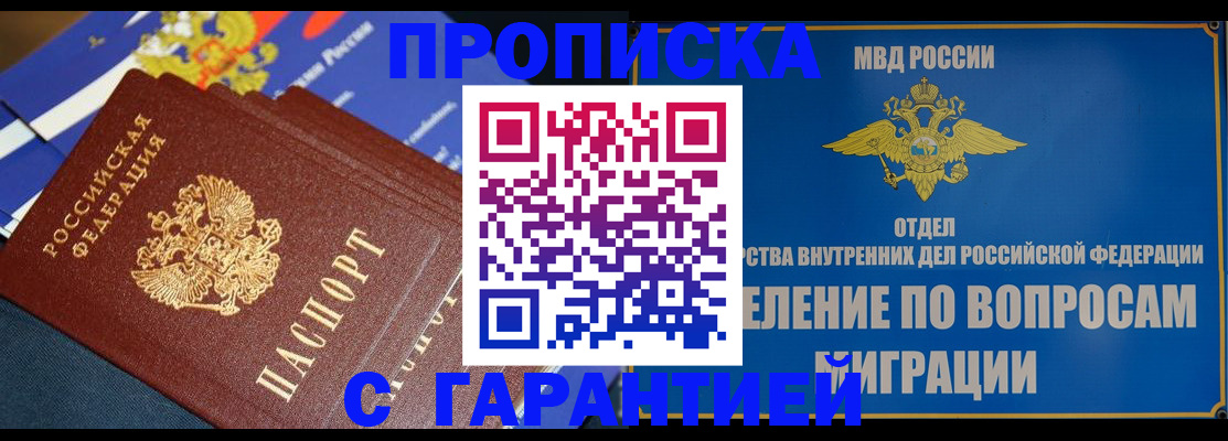 временная регистрация для школы в Мичуринске