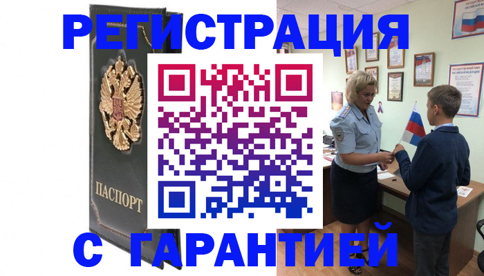 прописка 2025 в Мичуринске